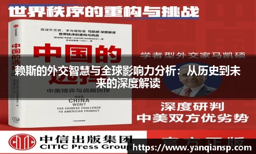 赖斯的外交智慧与全球影响力分析:从历史到未来的深度解读